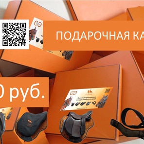 Подарочная карта. Номинал 10 000 руб.